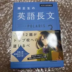 英語長文ポラリス