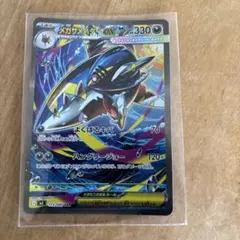 メガサメバターex SR 173/080