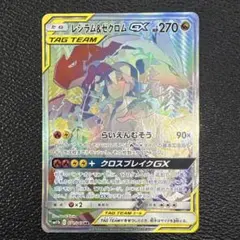 た*ー様 レシラム＆ゼクロムGX HR SM11b ドリームリーグ 071/04