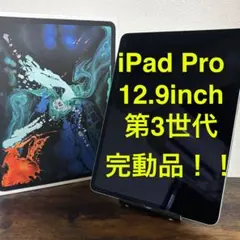 2025年最新】iPad PRO 12.9 第3世代 64gb wifiの人気アイテム - メルカリ