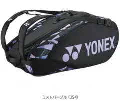 ヨネックス ラケットバッグ 9 BAG2202N テニスラケット9本用
