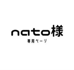 nato様専用ページ　ポストカード