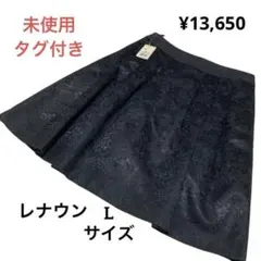 レナウン 未使用 Lサイズ ブラック系 スカート定価13,650円のサムネイル