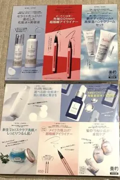 美的　11月号、9月号　付録セット