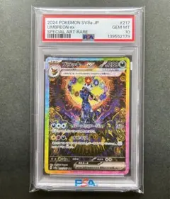 【PSA10】ブラッキーex SAR