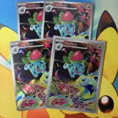 フシギソウ AR MEGA 拡張パック メガブレイブ 065/063 4枚