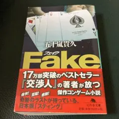 Fake