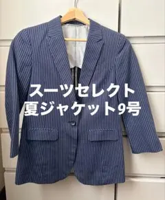 【スーツセレクト】9号：麻生地ジャケット