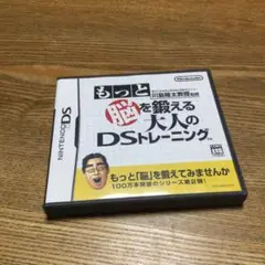 もっと脳を鍛える大人のDSトレーニング