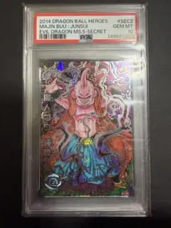 魔人ブウ:純粋　HJ5-SEC2 PSA10 ARS10】ドラゴンボールヒーローズ HJ5-SEC2 魔人ブウ:純粋 【公式通販】