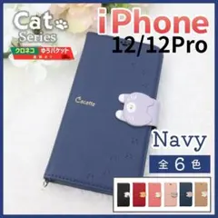 iPhone 12 12pro 手帳型 ネイビー 青 猫 かわいい 動物/503のサムネイル