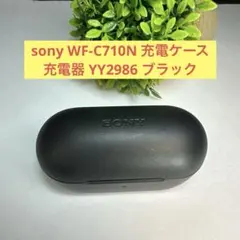 sony WF-C710N 充電ケース 充電器 YY2986 グラスブルー - メルカリ