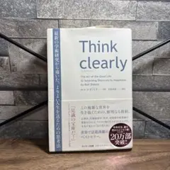 Think Clearly ロルフ・ドベリ著