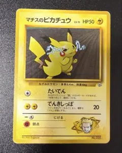 マチスのピカチュウ HP50 トレーディングカード - メルカリ