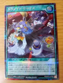 遊戯王ラッシュデュエル ネクメイドスティッチ スーパー - メルカリ