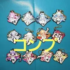 ホロライブ　ラバマスartグミ　コンプ　セット