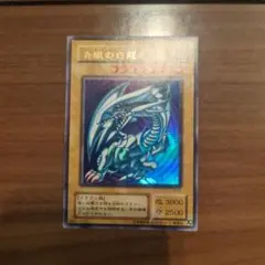 遊戯王 青眼の白龍 2期ウルトラ