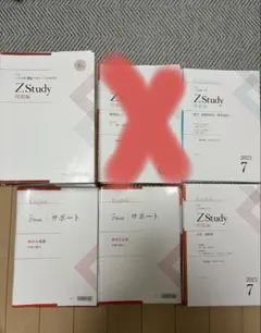 大学受験　Z会 ZStudy 大学受験 共通テスト 英語 数学 問題編セット
