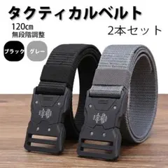 メンズ タクティカルベルト2本セット 黒 ワンタッチ 穴なし サバゲー 作業用1