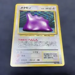 2025年最新】旧裏メタモンの人気アイテム - メルカリ