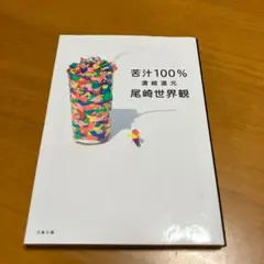苦汁100% 濃縮還元 s25