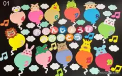 お誕生日表　壁面飾り大きめ