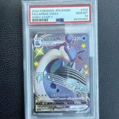 PSA 10 ラプラスVMAX RRR S4a 032/190 ポケモンカード - メルカリ