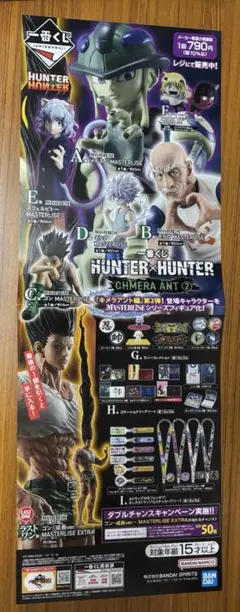 HUNTER × HUNTER 一番くじ 販促ポスター　くじ半券未使用付き