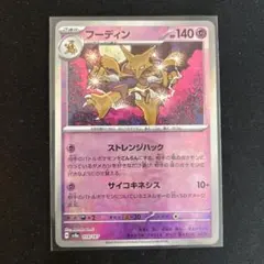 希少！ポケカ　フーディン☆（スター） フーディン☆ スター」の激安通販 | magi