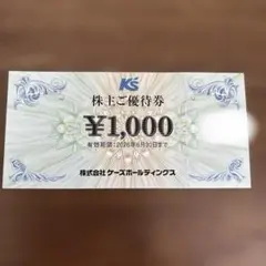 ケーズデンキ　ご優待券　ギフトカード　7000円分　2025.12.31まで ケーズホールディングス(8282)から株主優待が到着 | Yoshiの株主優待ブログ
