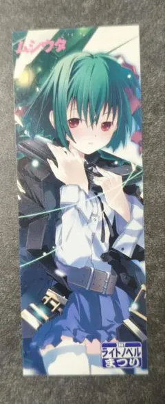 ムシウタ　しおり