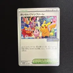 2026年最新】おいわいファンファーレの人気アイテム - メルカリ