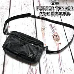 【美品限定品】PORTER TANKER 30周年限定モデル 迷彩柄 ショルダー