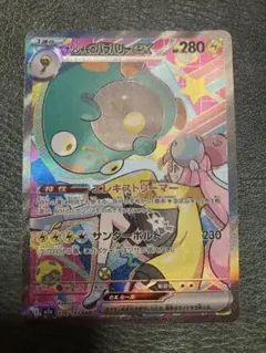 ナンジャモのハラバリーex SAR MEGAドリームex