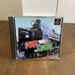汽車でGO! PlayStationソフト