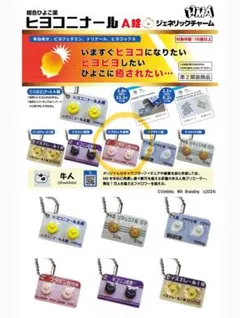 ヒヨコニナールa錠