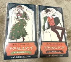 新品　螢之嫁入　壓克力立牌　桐谷紗都子　後藤進平　2件組