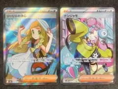 リーリエの決心 ナンジャモ SR サポート 2種 2枚 おすすめセット