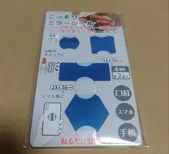 こっそりミラーシール【各2枚入】のサムネイル