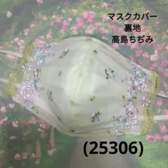 maskカバーハンドメイド