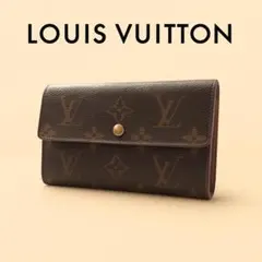 LOUIS VUITTON　2つ折り長財布　モノグラム　ブラウン　I917-2