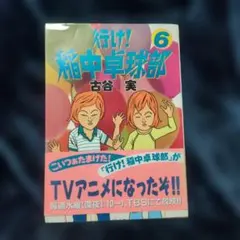 2026年最新】稲中卓球部 初版の人気アイテム - メルカリ
