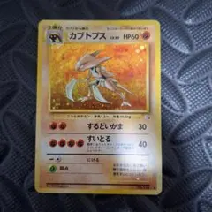 カブトプス　旧裏　PSA9 状態B〕カブトプス LV.30【☆】{旧裏}