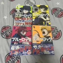 (最短当日発送)ブルーロック 1-4巻セット
