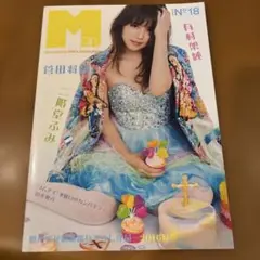 Mgirl SS 2016 菅田将暉　有森架純　二階堂ふみ他