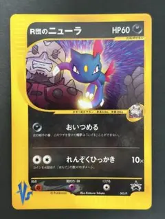 ポケモンカード VS R団のニューラ ポケモンカード プロモカード VSシリーズ