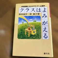 クラスはよみがえる