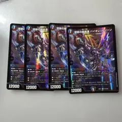 禁断の超轟速バイオレットゾーン 4枚 - メルカリ