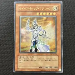 遊戯王 サイバネティックマジシャン レリーフ、アルティメット - メルカリ