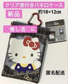 【新品】 ♡キティちゃん♡ クリア窓付ばね口 ケース M ハート 匿名配送のサムネイル